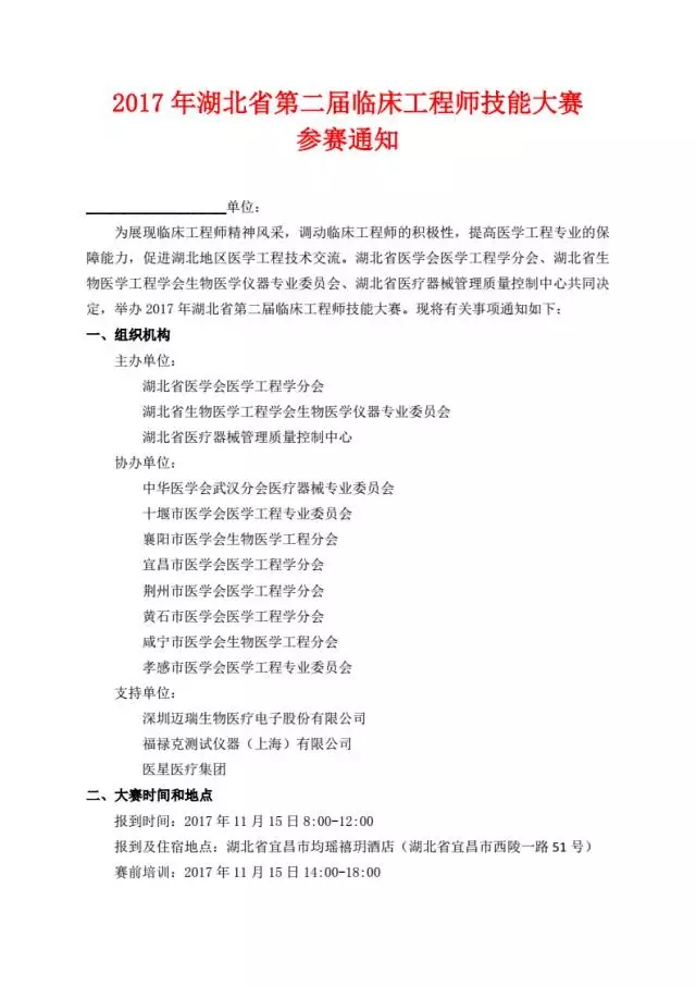 【會(huì)議資訊】适應醫(yī)改新形勢，加強臨床工程創新  2017湖(hú)北省醫(yī)學會(huì)醫(yī)學工程學分會(huì)學術(shù)年會(huì)