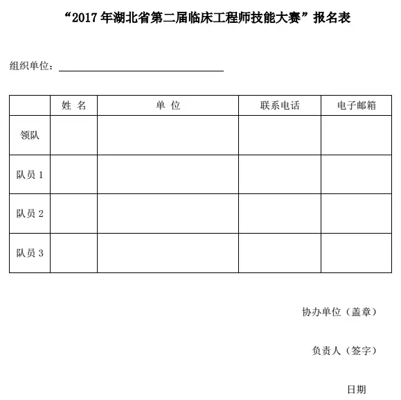 【會(huì)議資訊】适應醫(yī)改新形勢，加強臨床工程創新  2017湖(hú)北省醫(yī)學會(huì)醫(yī)學工程學分會(huì)學術(shù)年會(huì)