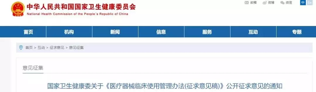 【政策相關】衛健委：全國二級以上(shàng)醫(yī)院要建醫(yī)療器(qì)械管理(lǐ)委員會(huì)