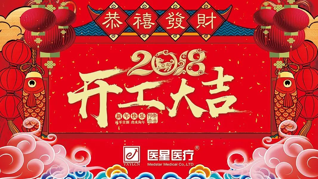 【醫(yī)星風尚】醫(yī)星醫(yī)療“2018年管理(lǐ)建設年”迎來(lái)“開(kāi)門(mén)紅”